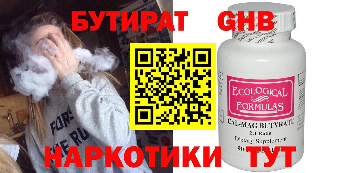 Воронеж  БУТИРАТ вода  БУТИРАТ  Вход с VPN 