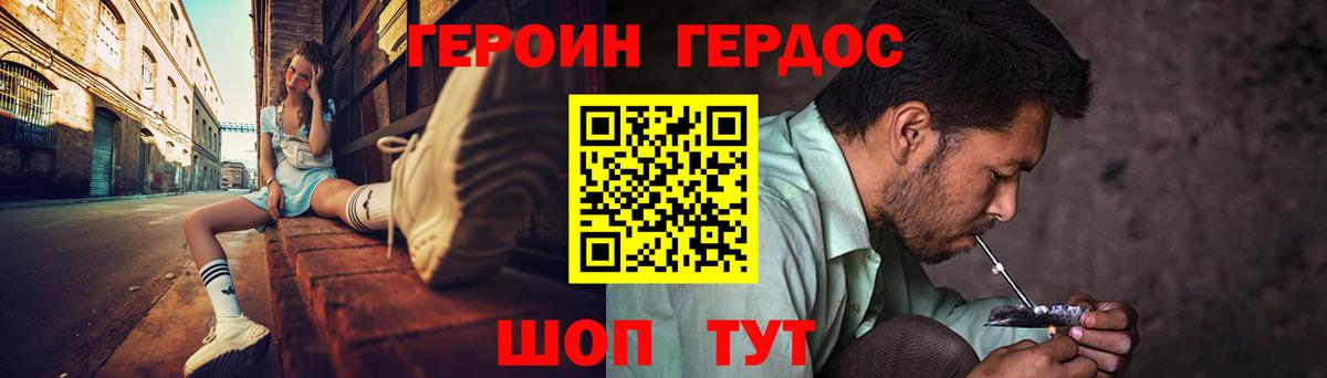 Героин  ГЕРОИН VHQ  Вход с VPN  Воронеж 