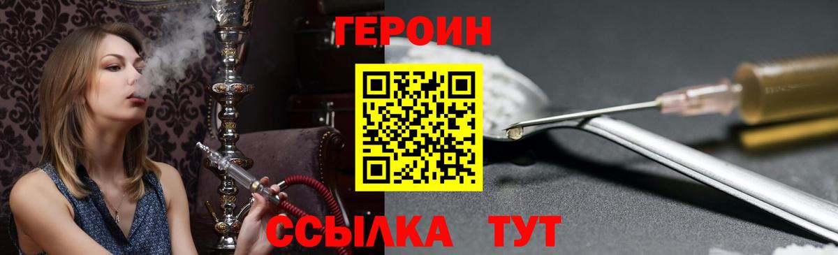 Героин хмурый Воронеж