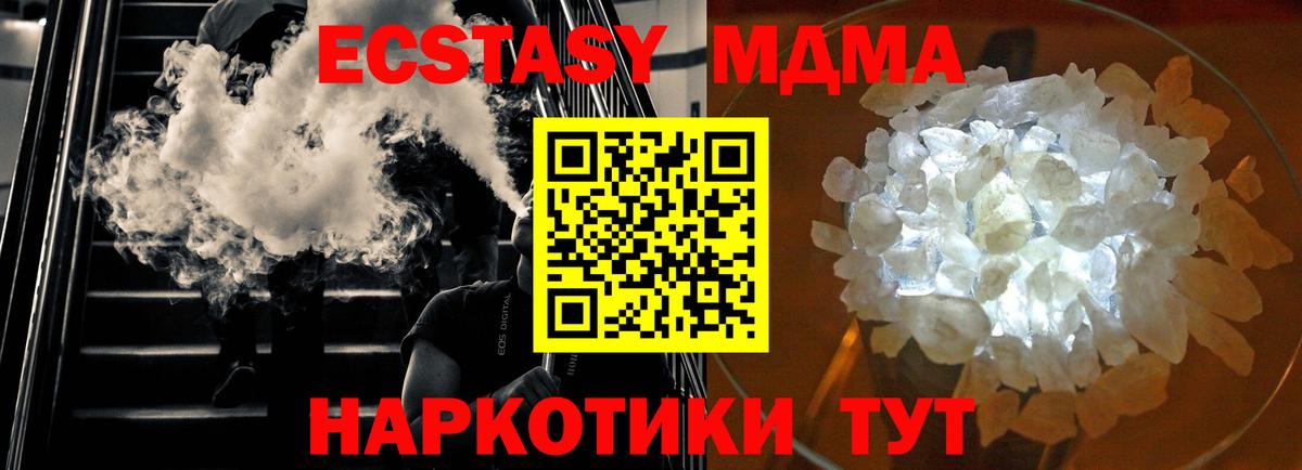 МДМА кристаллы Воронеж