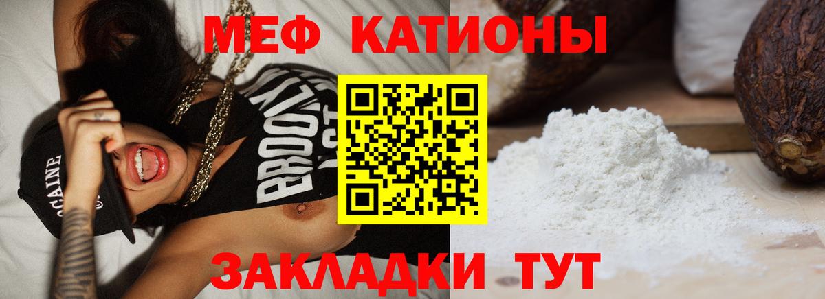 МЯУ-МЯУ mephedrone  Меф 4 MMC  Вход с VPN  Мефедрон  Воронеж 
