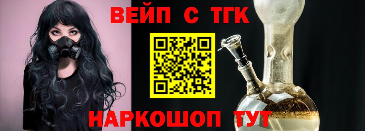 Дистиллят ТГК вейп с тгк  Вход с VPN  Дистиллят ТГК жижа  Воронеж 
